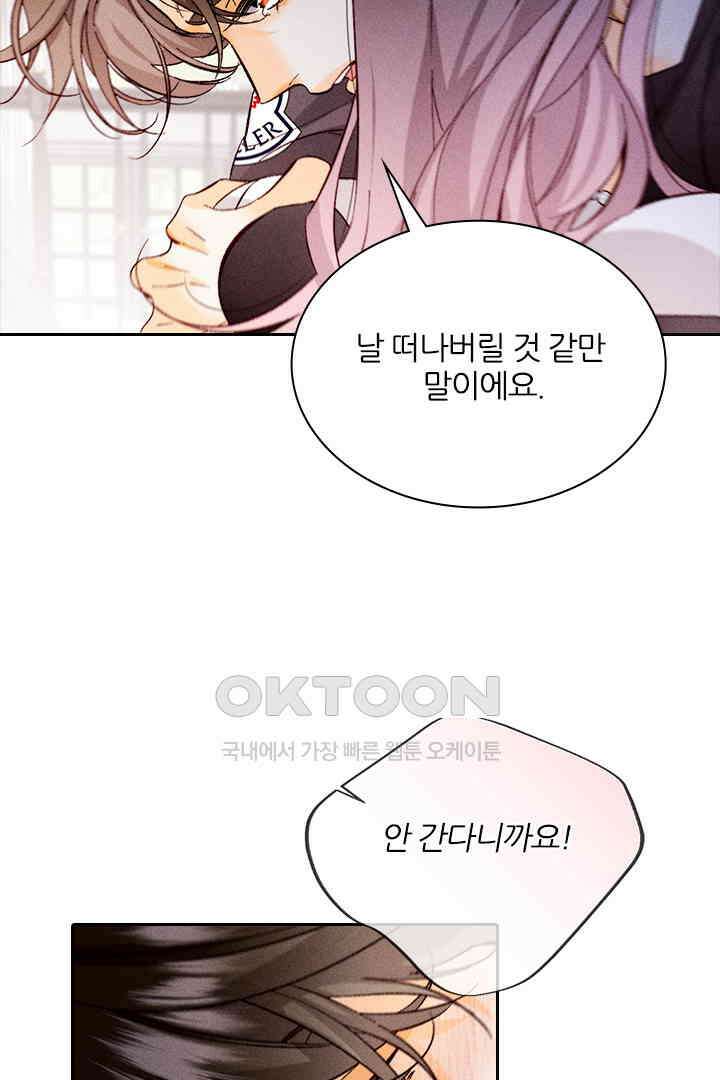 단짠단짠 내남친 124 9