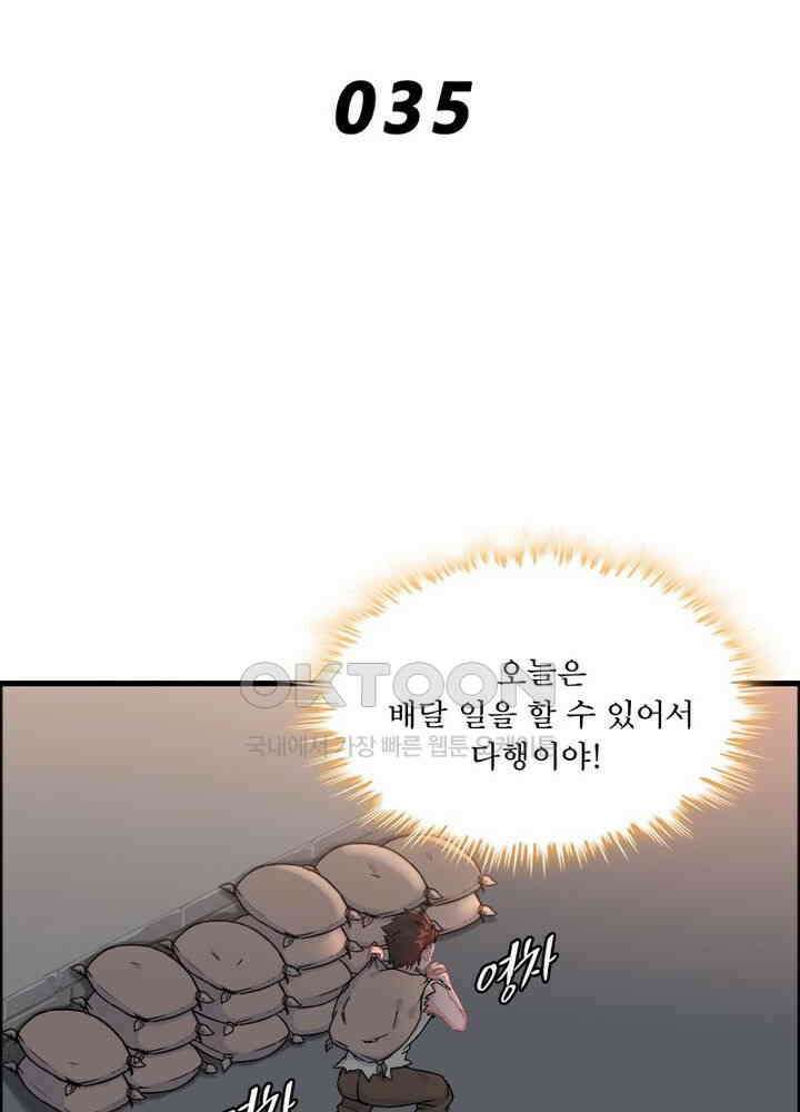 신마천살 35화 2