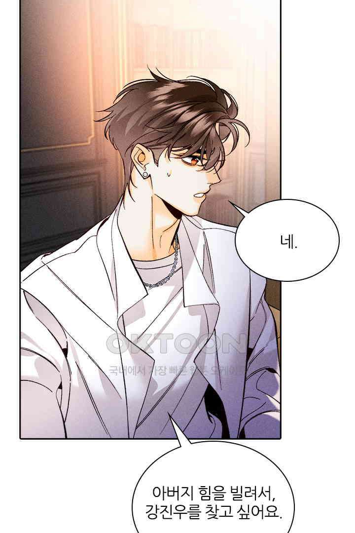 단짠단짠 내남친 133 5