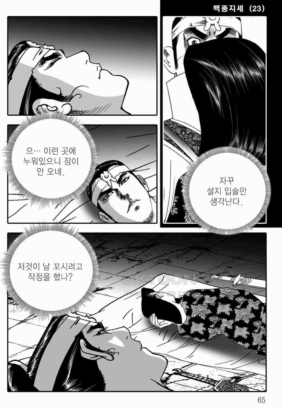 야설록 위기일발 컬렉션 백중지세 46화 6