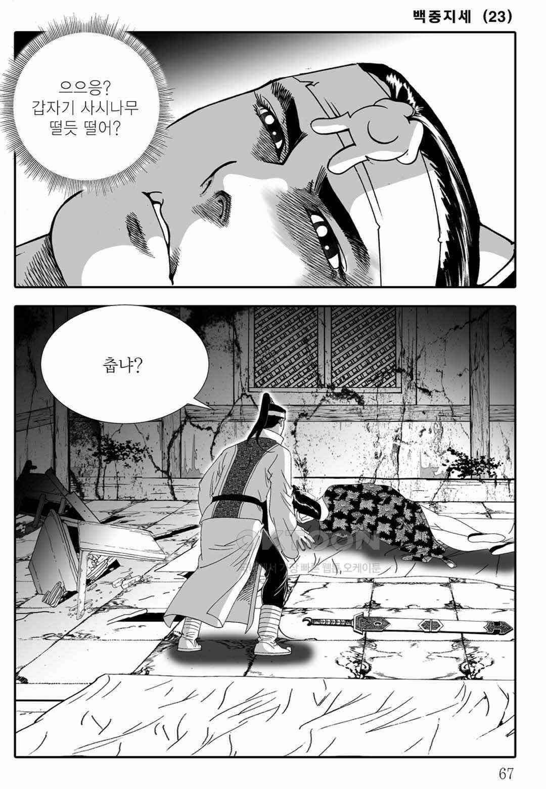 야설록 위기일발 컬렉션 백중지세 46화 8