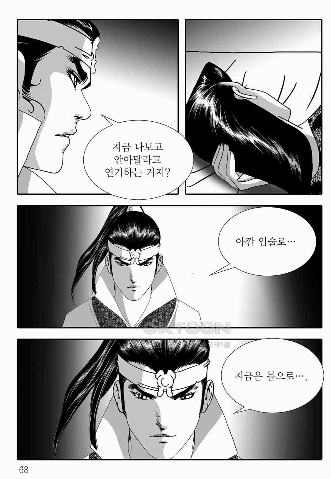 야설록 위기일발 컬렉션 백중지세 46화 9