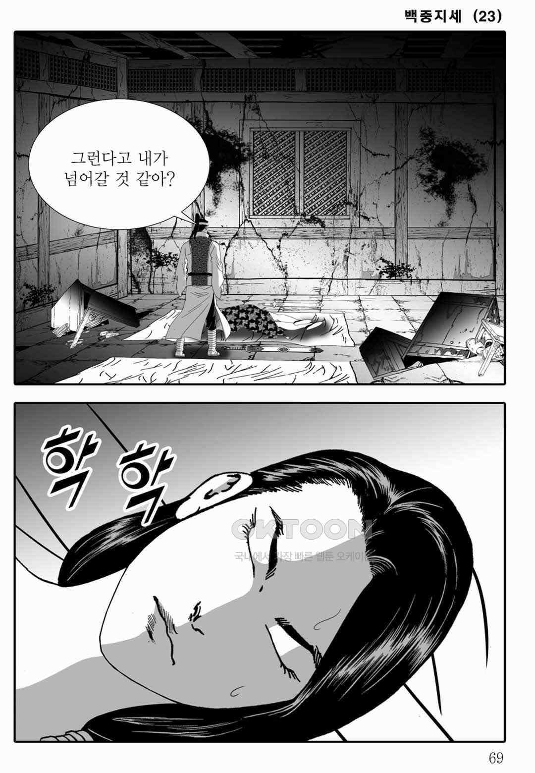야설록 위기일발 컬렉션 백중지세 46화 10