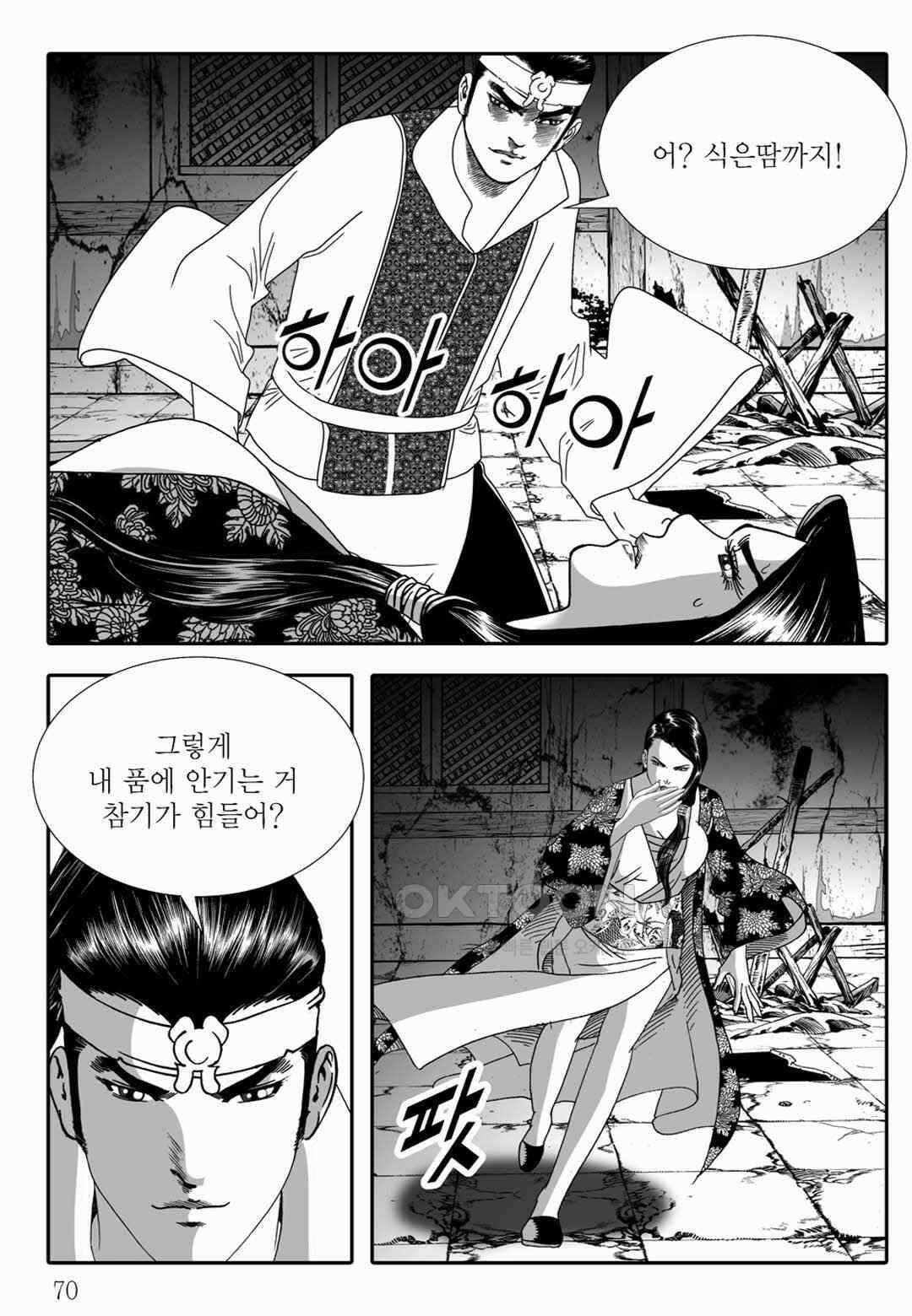 야설록 위기일발 컬렉션 백중지세 46화 11