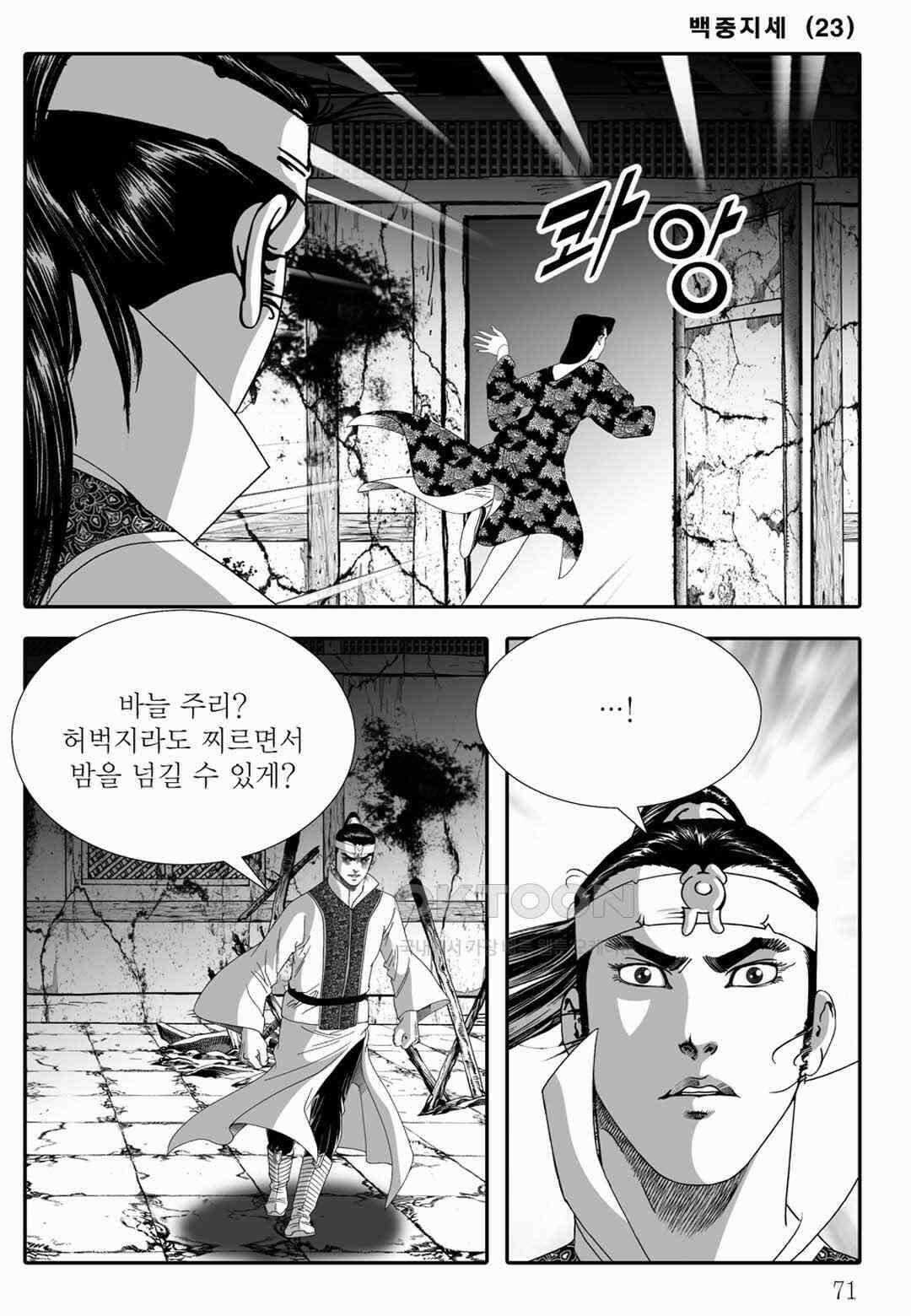 야설록 위기일발 컬렉션 백중지세 46화 12