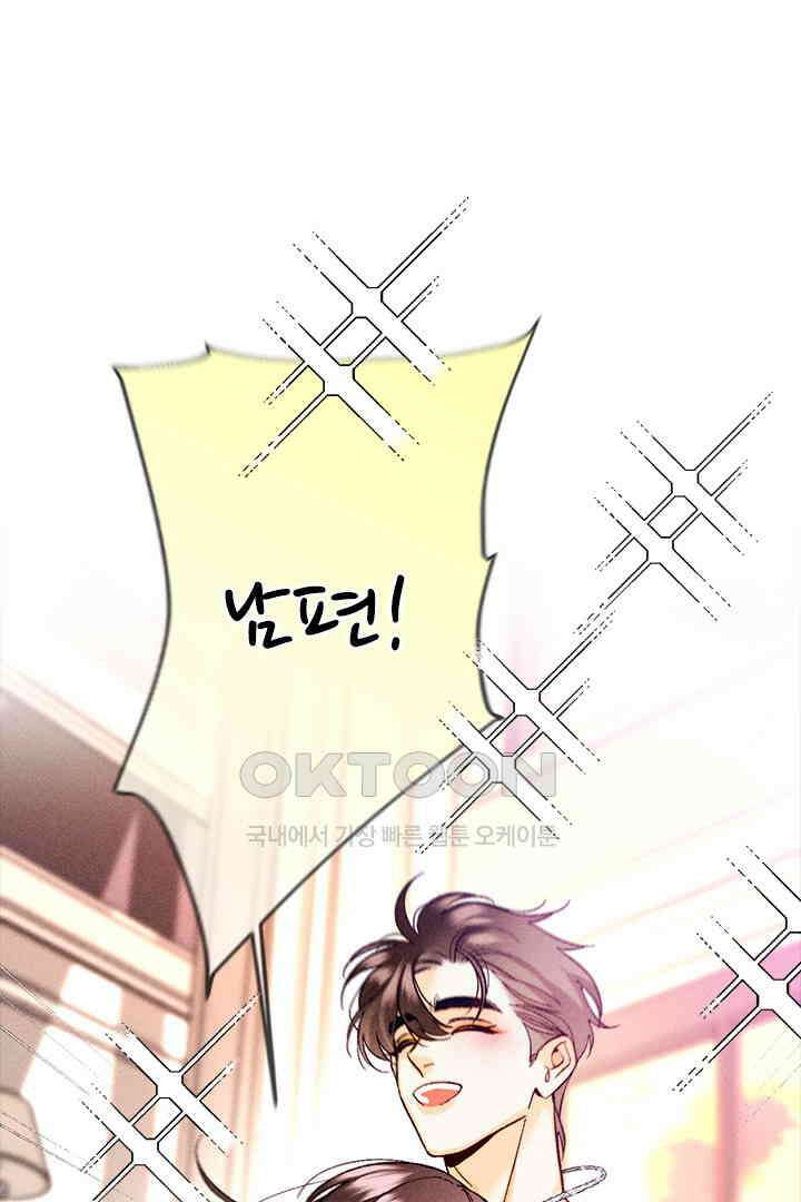 단짠단짠 내남친 142 4