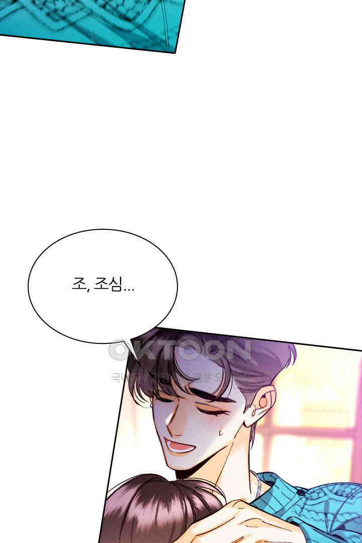 단짠단짠 내남친 142 7