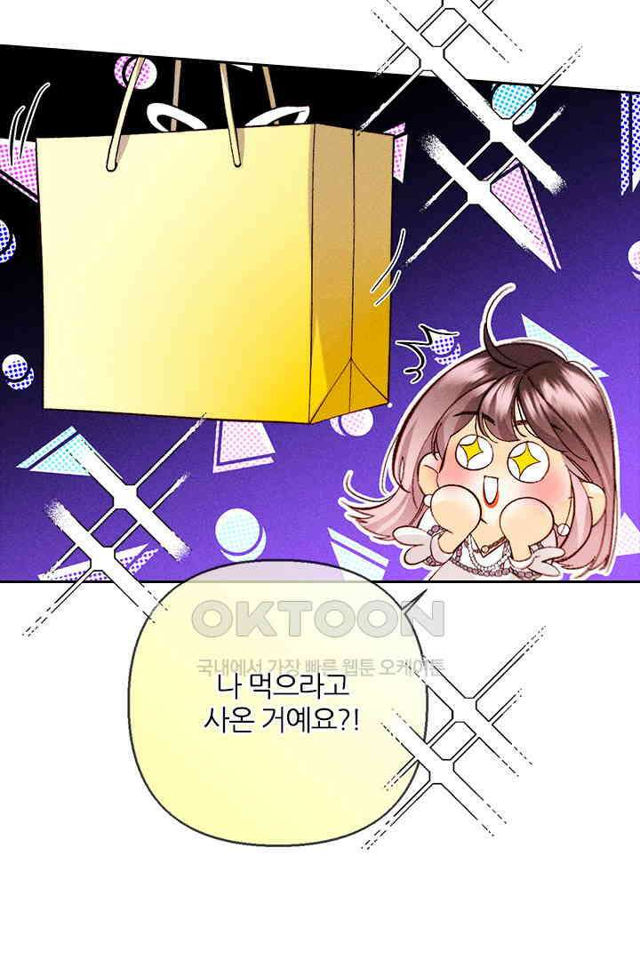 단짠단짠 내남친 142 9