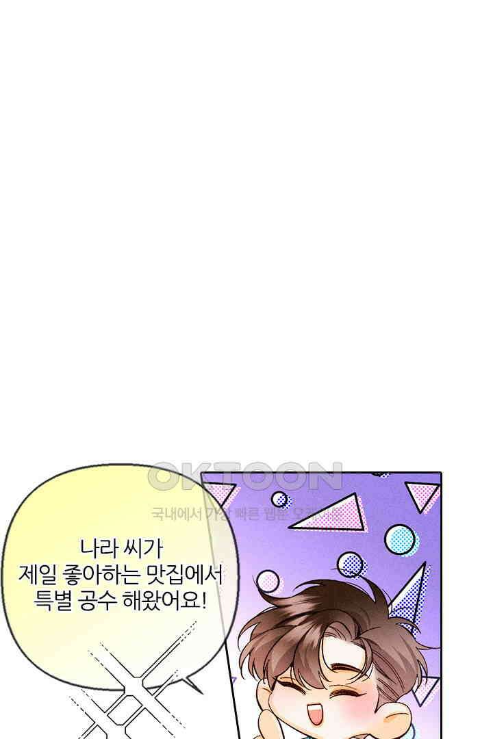 단짠단짠 내남친 142 10