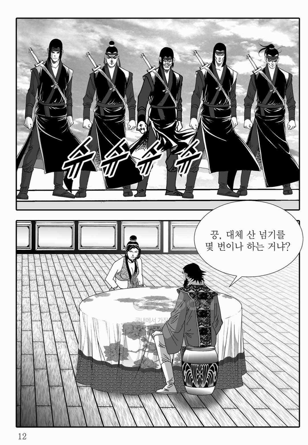 야설록 위기일발 컬렉션 백중지세 47화 7
