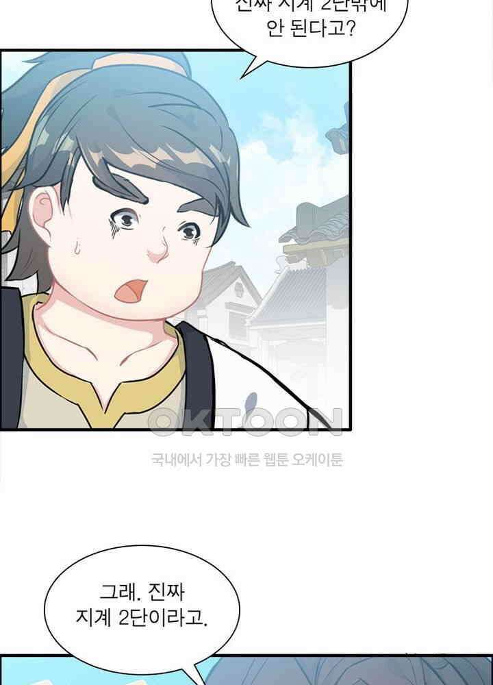 신마천살 40화 3