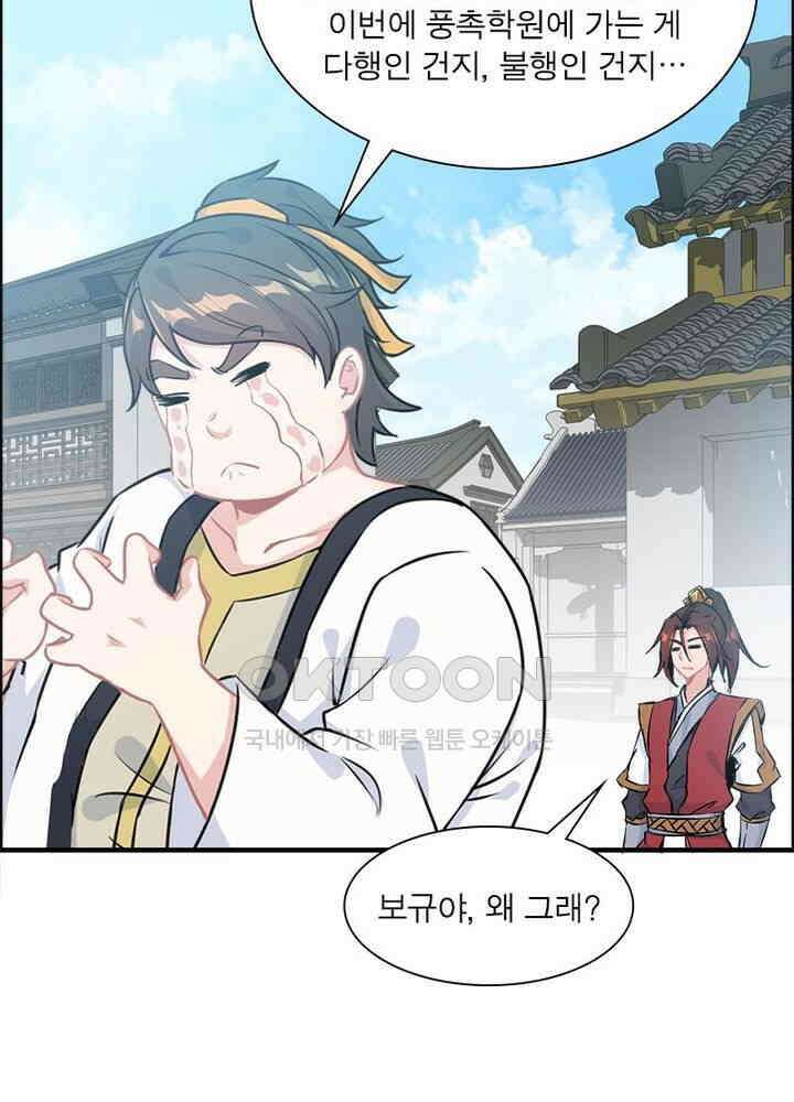 신마천살 40화 5