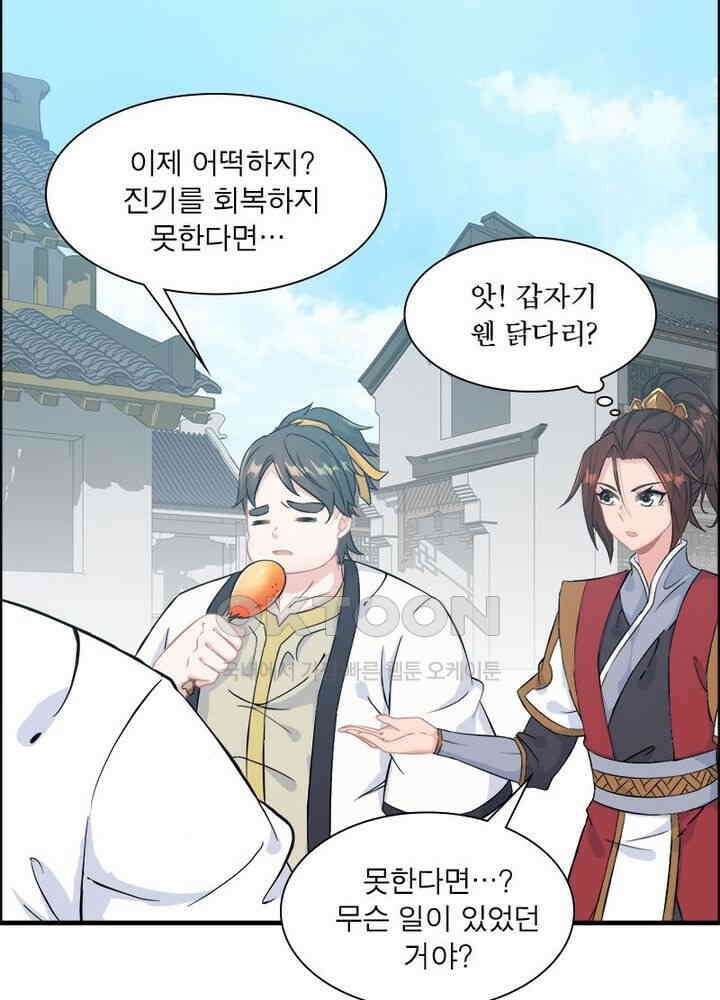 신마천살 40화 7