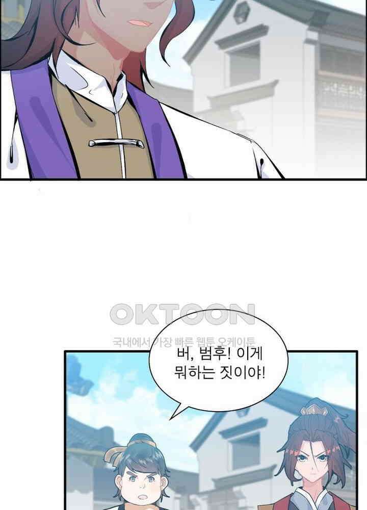 신마천살 40화 9