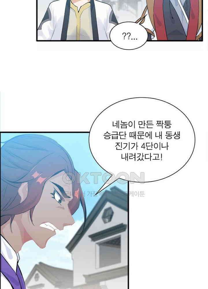 신마천살 40화 10