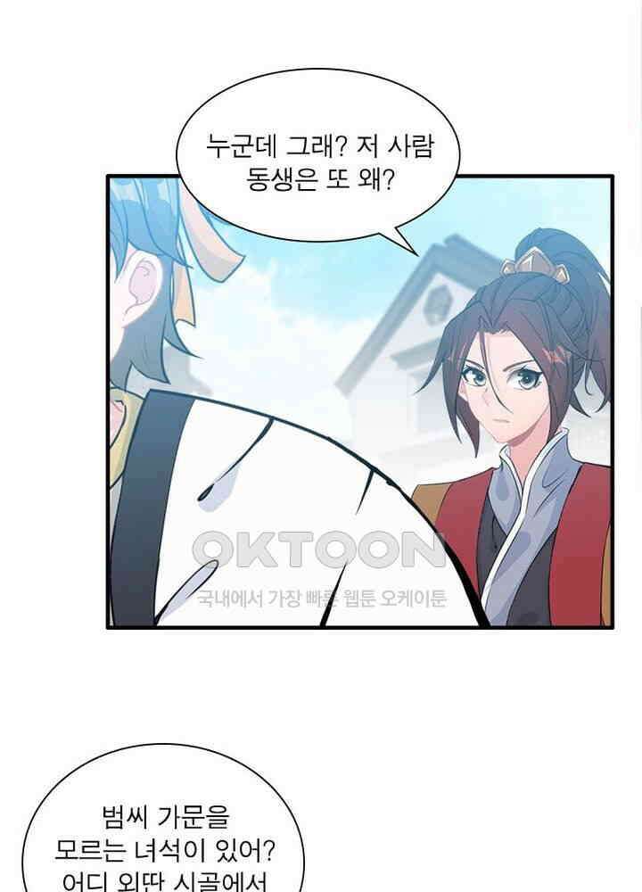 신마천살 40화 12