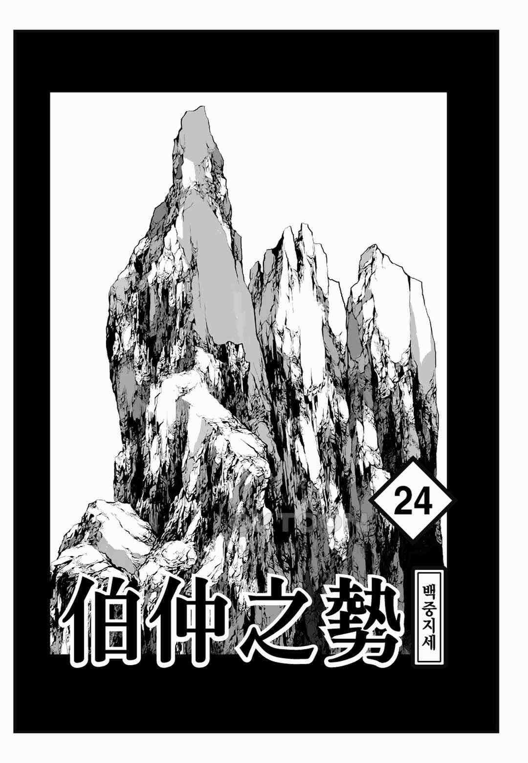 야설록 위기일발 컬렉션 백중지세 48화 2