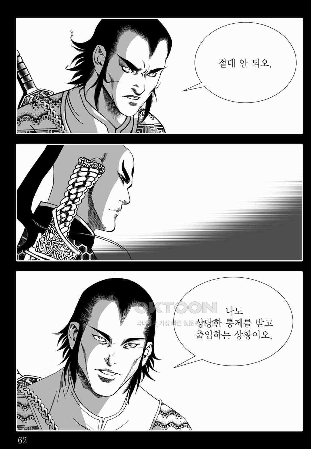 야설록 위기일발 컬렉션 백중지세 48화 3