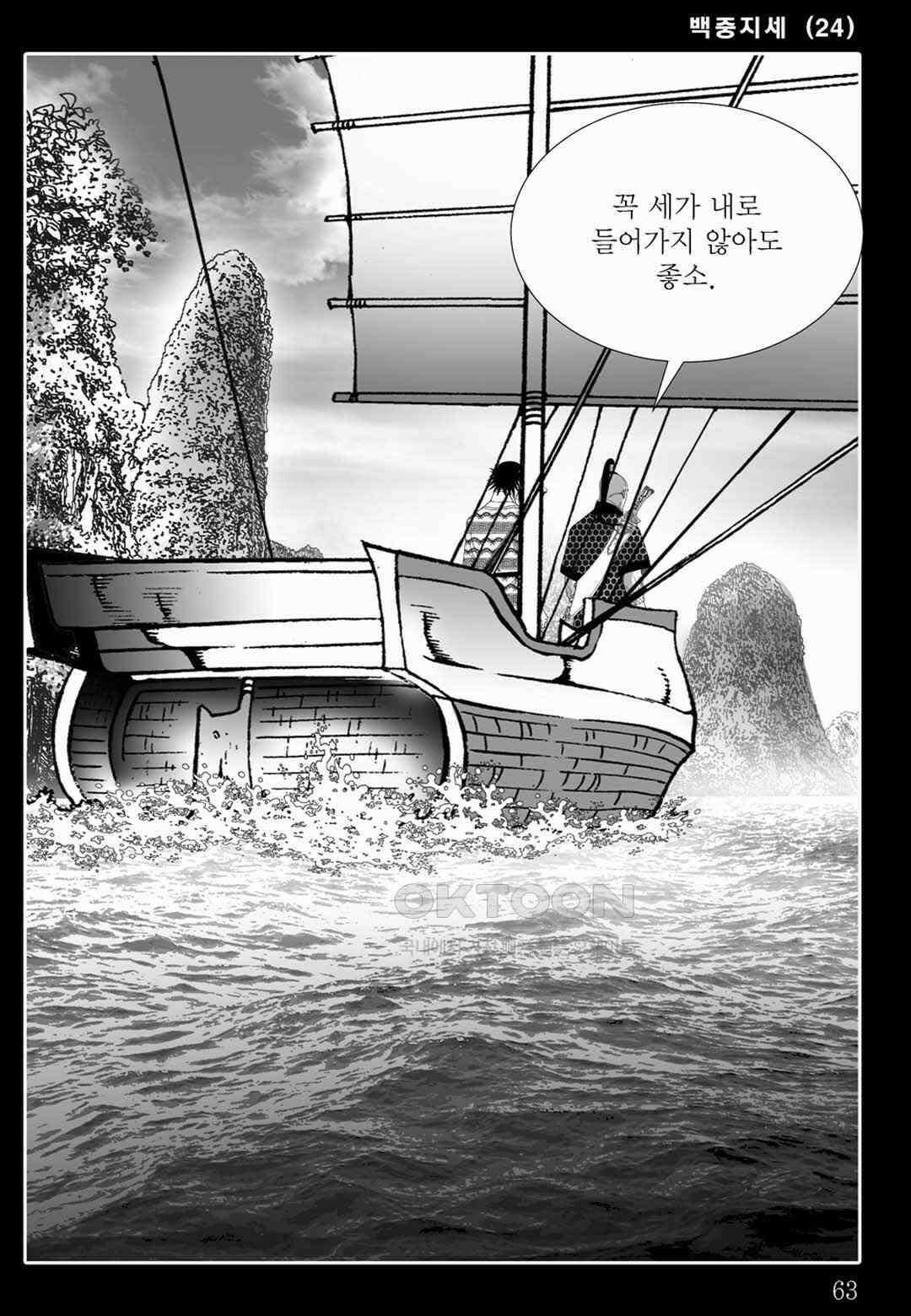 야설록 위기일발 컬렉션 백중지세 48화 4