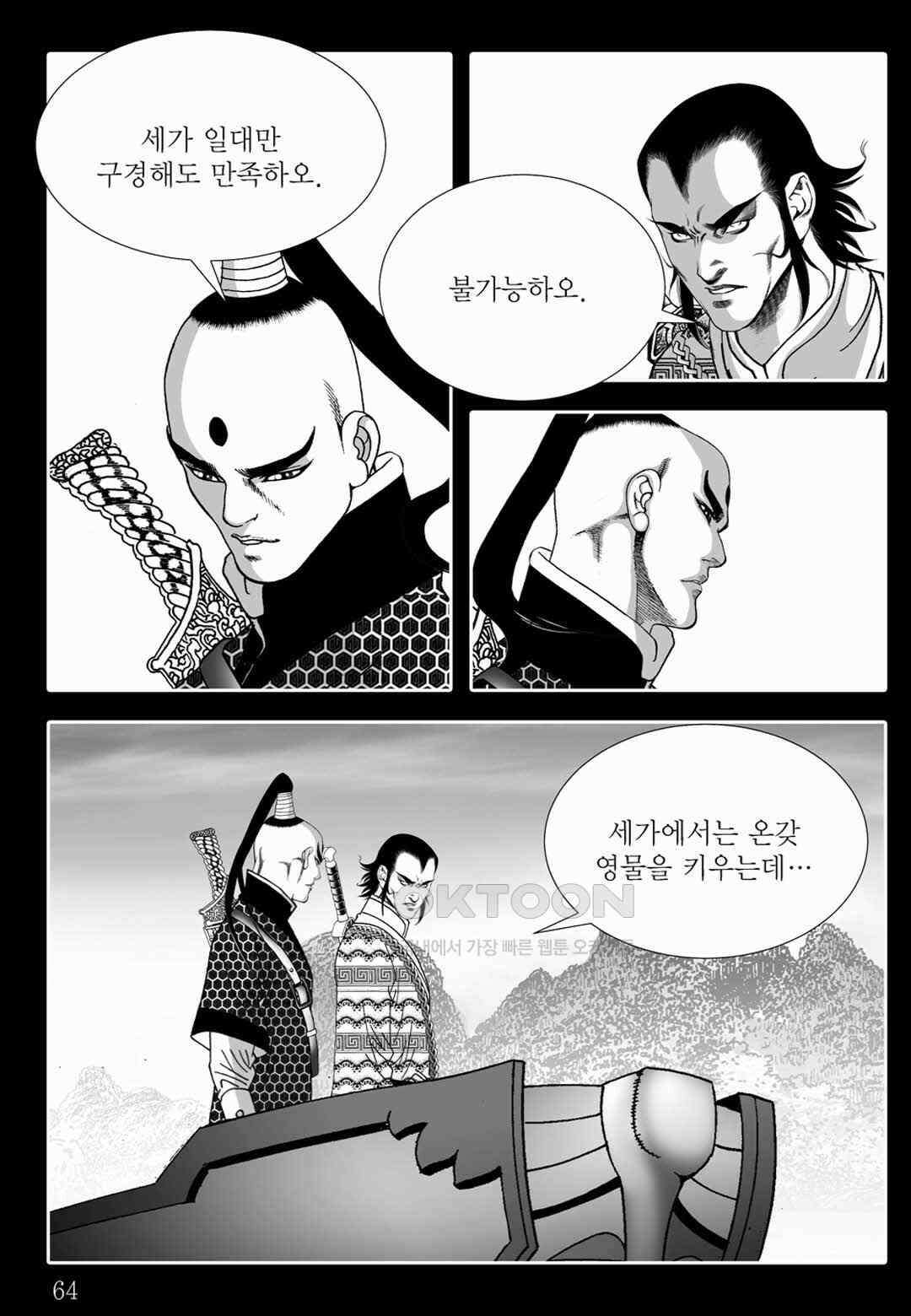 야설록 위기일발 컬렉션 백중지세 48화 5