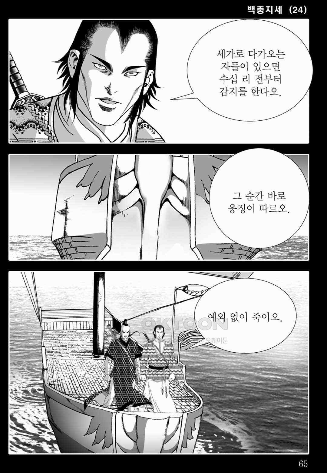 야설록 위기일발 컬렉션 백중지세 48화 6