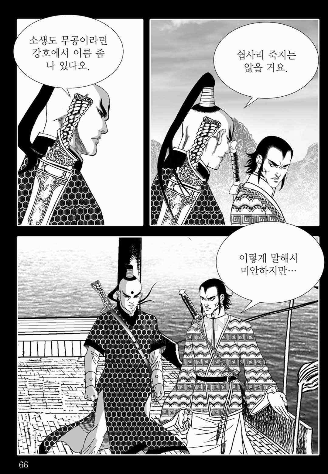 야설록 위기일발 컬렉션 백중지세 48화 7