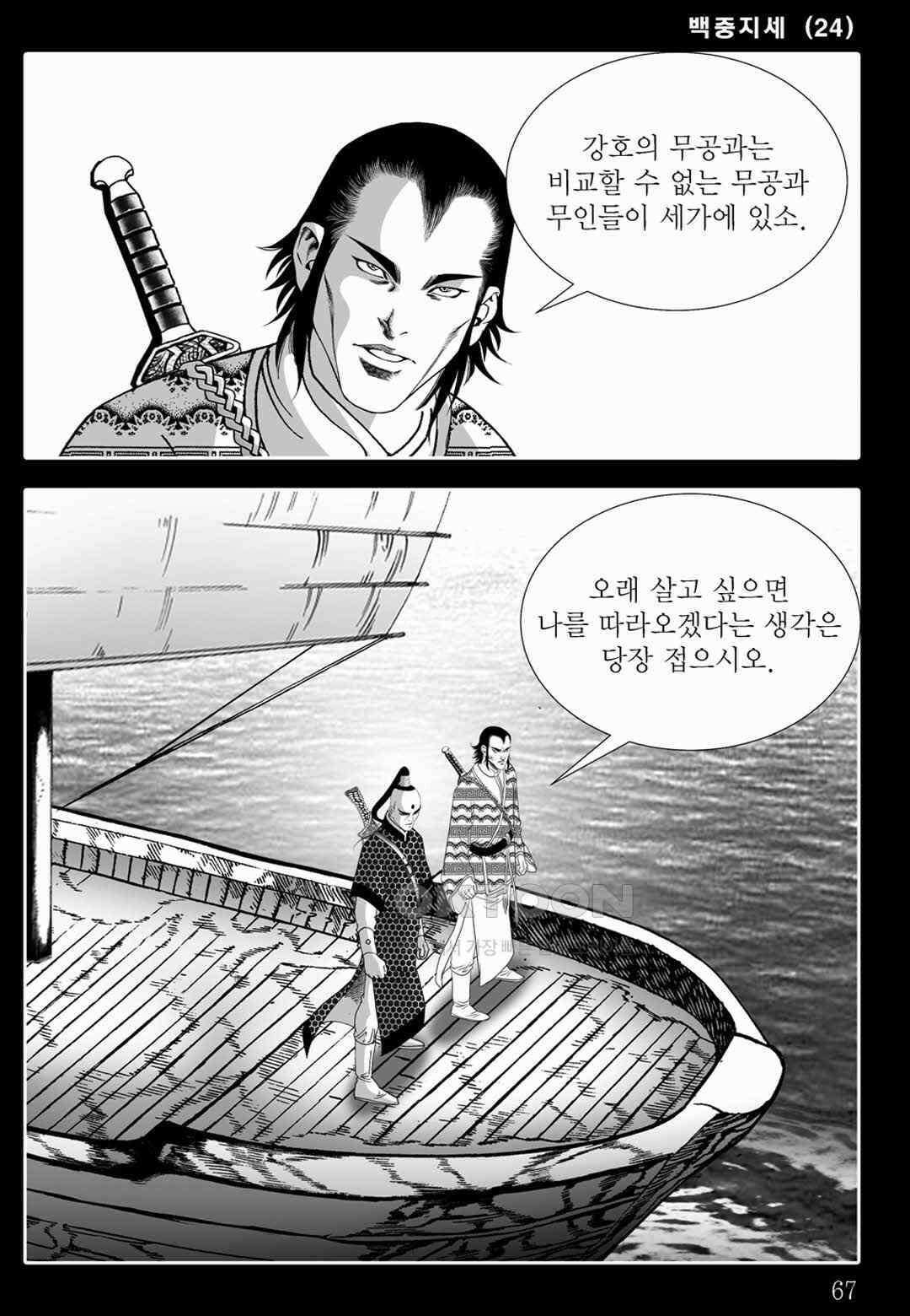 야설록 위기일발 컬렉션 백중지세 48화 8