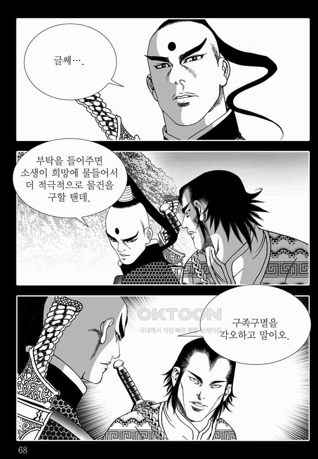 야설록 위기일발 컬렉션 백중지세 48화 9