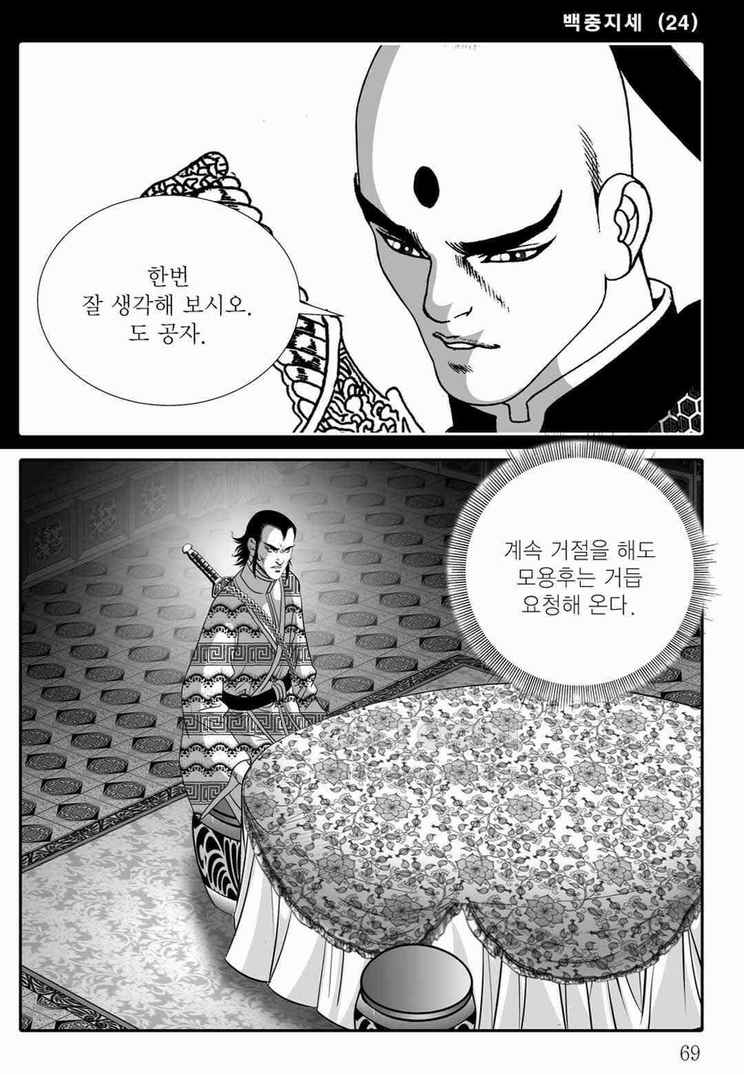 야설록 위기일발 컬렉션 백중지세 48화 10