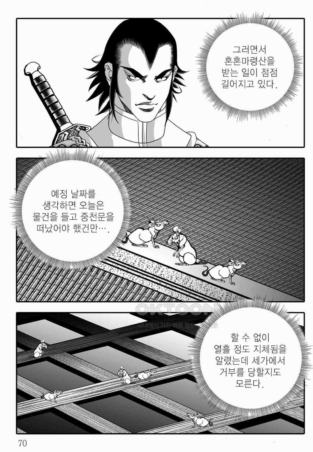야설록 위기일발 컬렉션 백중지세 48화 11