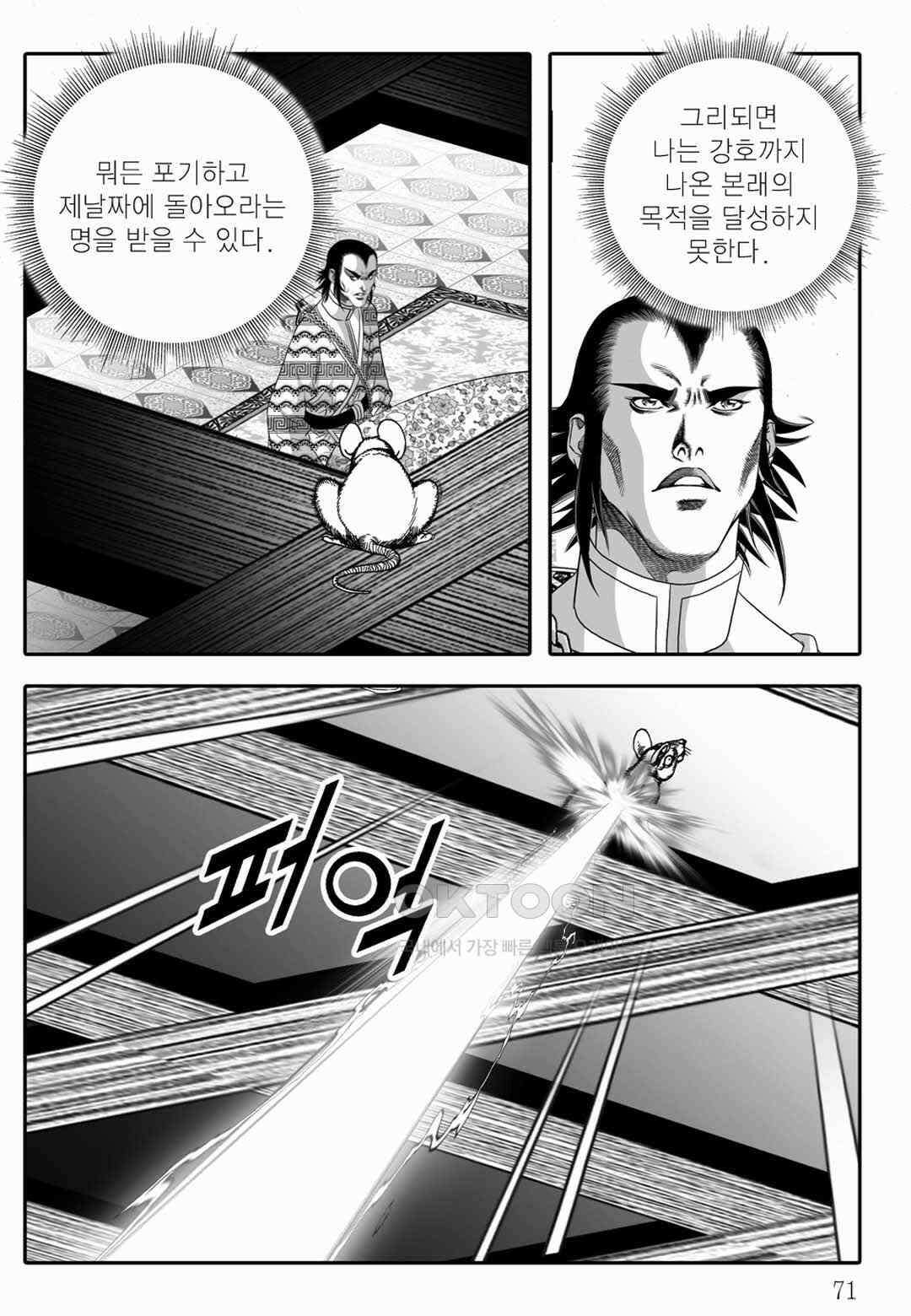 야설록 위기일발 컬렉션 백중지세 48화 12