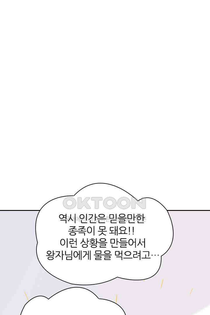가짜 공주와 인어 왕자 034 1