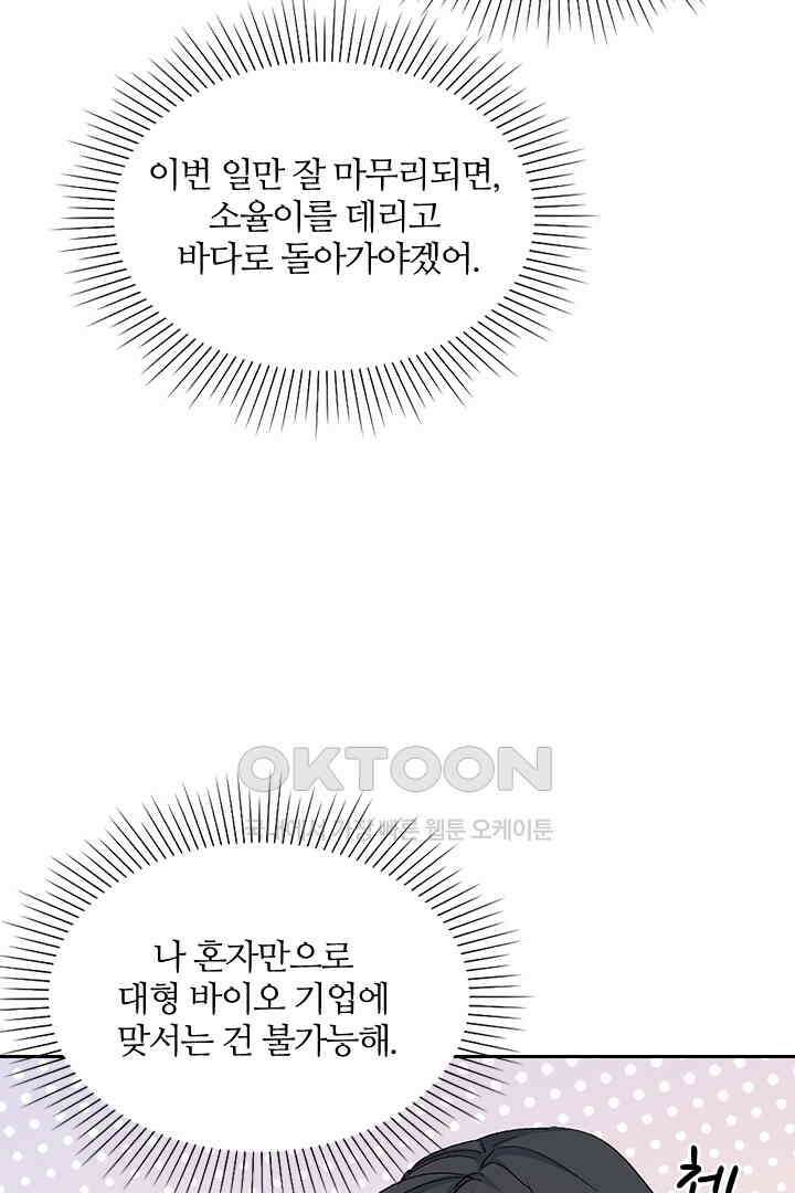 가짜 공주와 인어 왕자 034 8