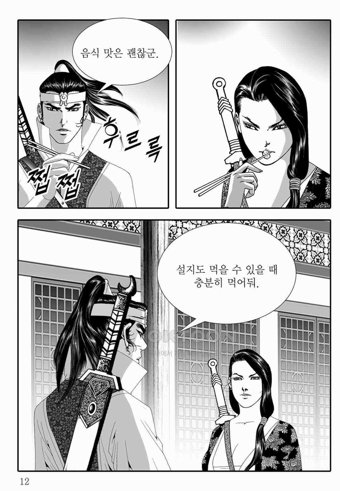 야설록 위기일발 컬렉션 백중지세 49화 7