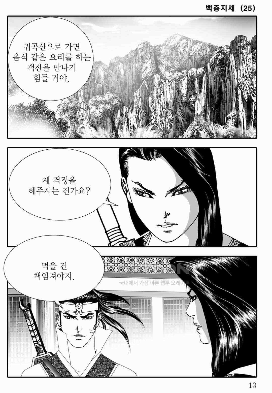 야설록 위기일발 컬렉션 백중지세 49화 8