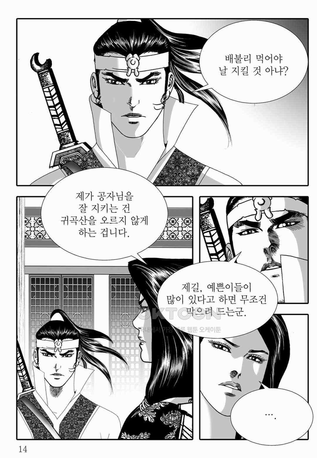 야설록 위기일발 컬렉션 백중지세 49화 9