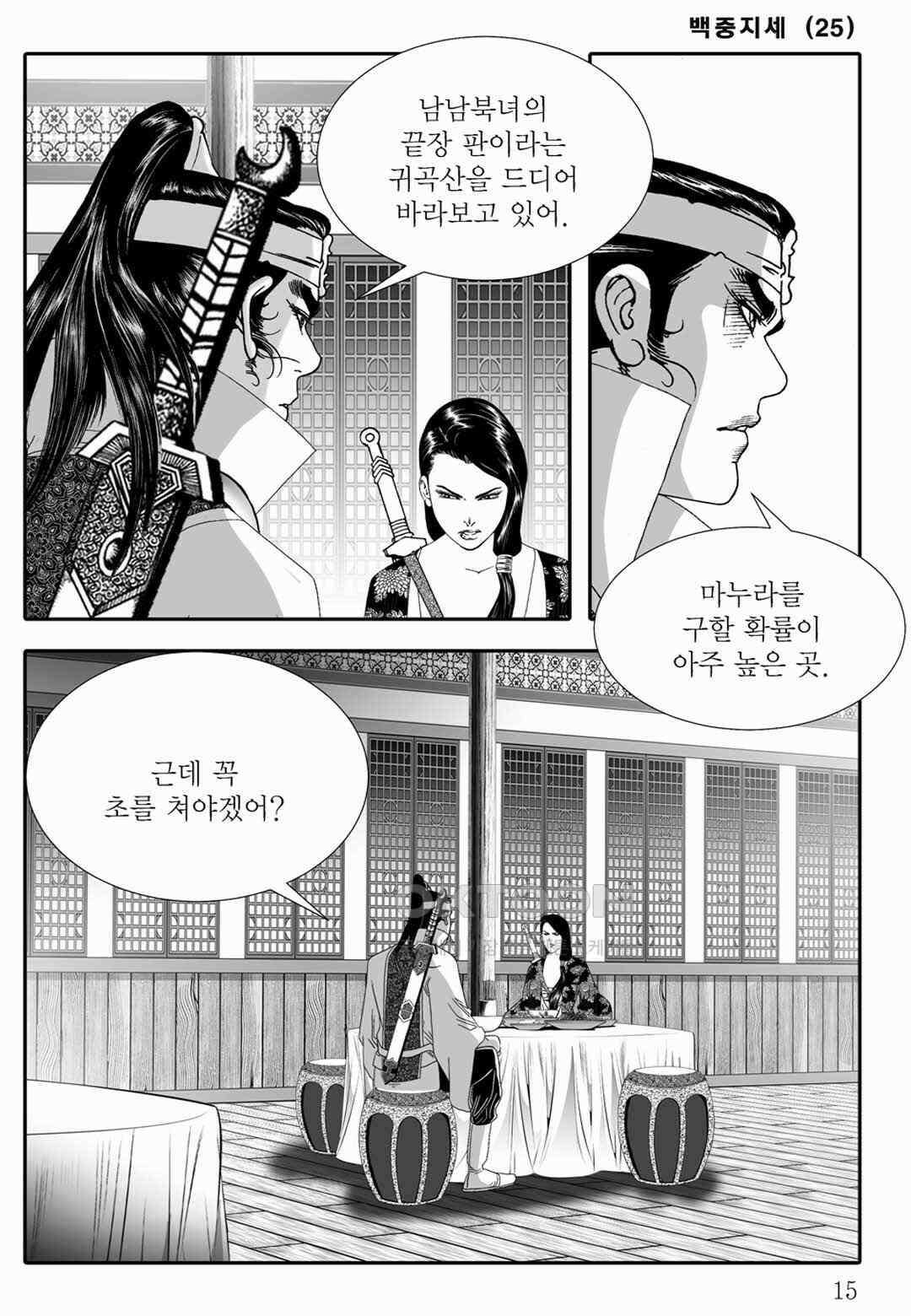 야설록 위기일발 컬렉션 백중지세 49화 10