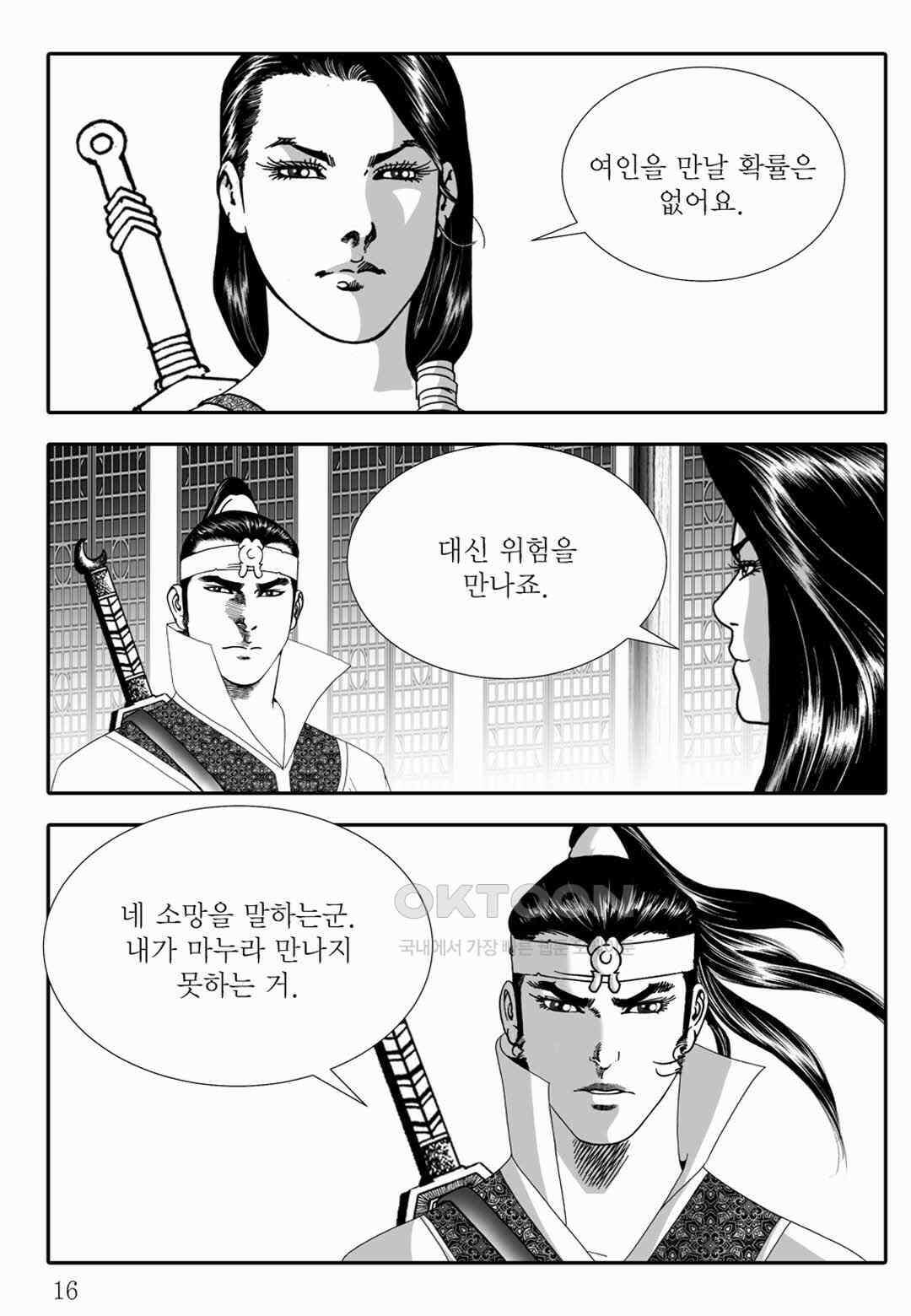 야설록 위기일발 컬렉션 백중지세 49화 11