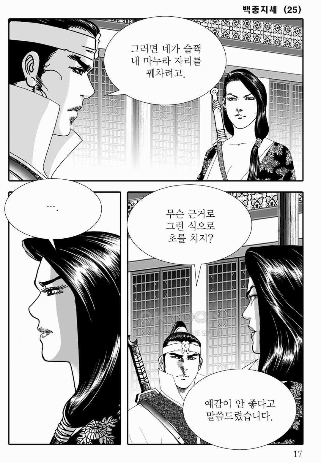 야설록 위기일발 컬렉션 백중지세 49화 12