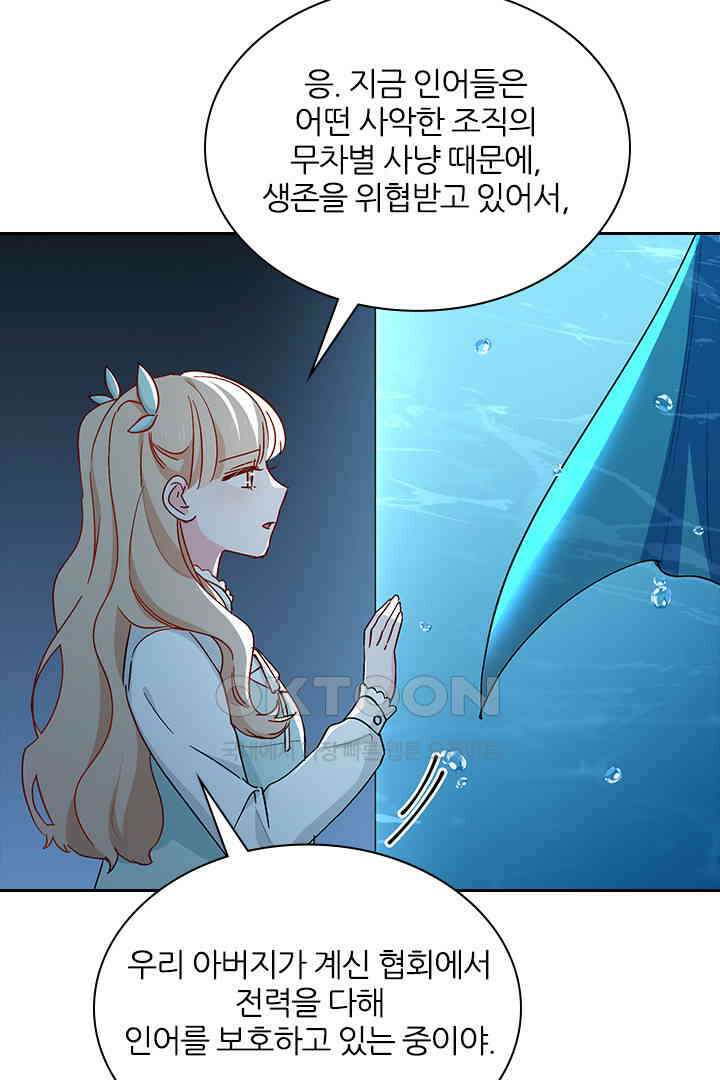 가짜 공주와 인어 왕자 042 3