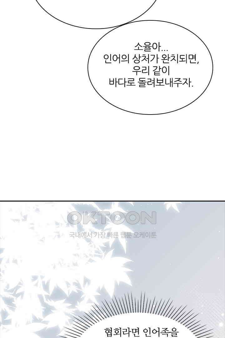 가짜 공주와 인어 왕자 042 4
