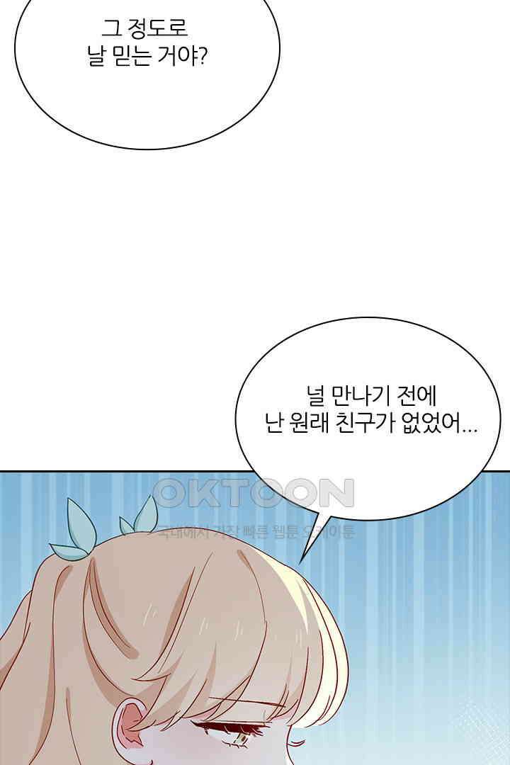 가짜 공주와 인어 왕자 042 7