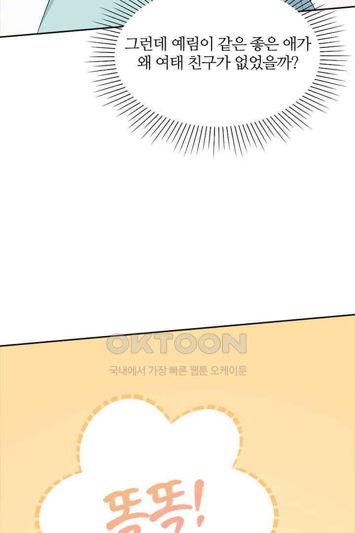 가짜 공주와 인어 왕자 042 10