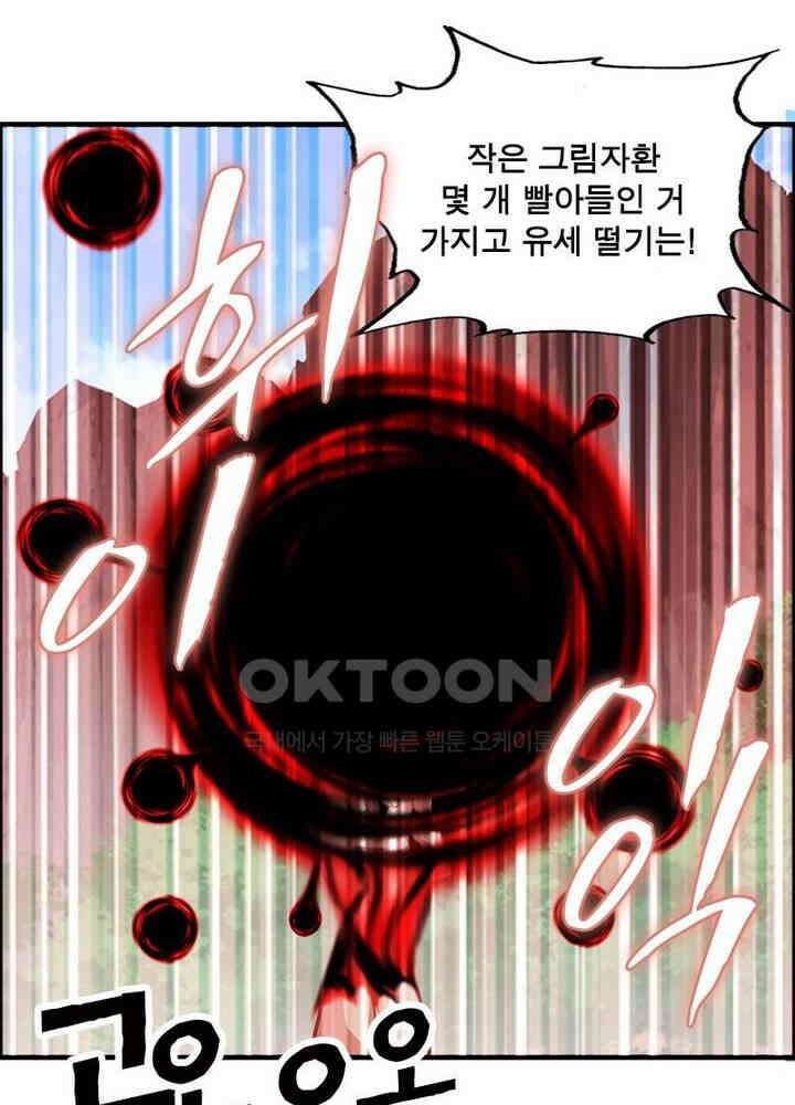 신마천살 45화 9