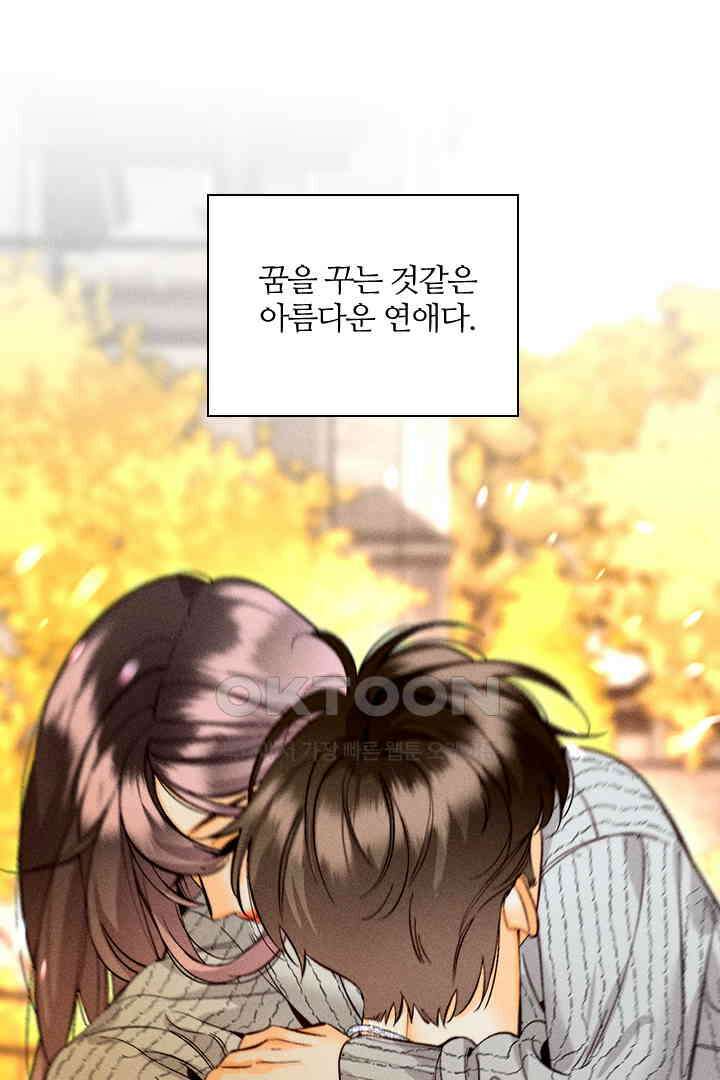 단짠단짠 내남친 165 2
