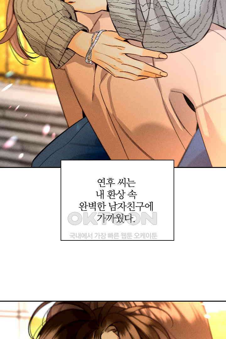 단짠단짠 내남친 165 3
