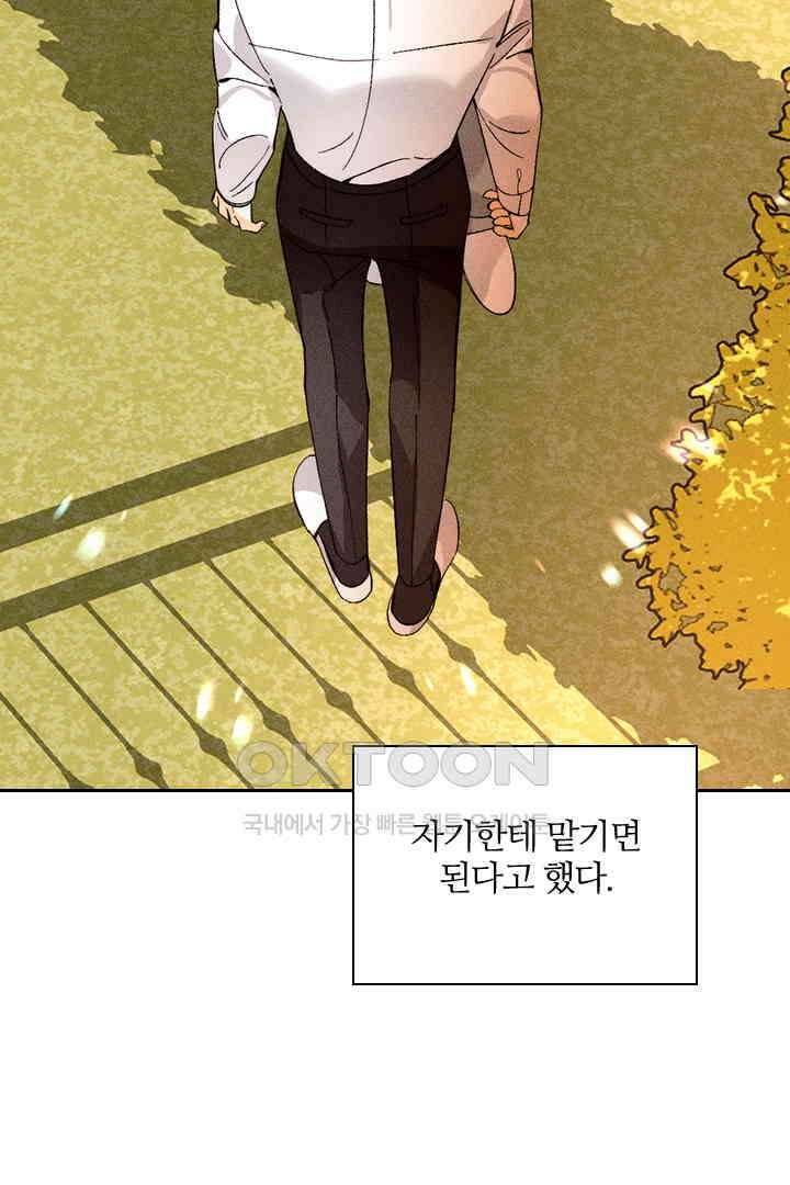 단짠단짠 내남친 165 8