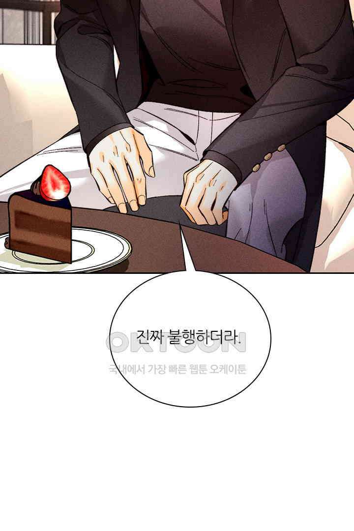 단짠단짠 내남친 167 8