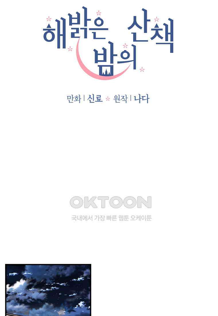 해 밝은 밤의 산책 79 10