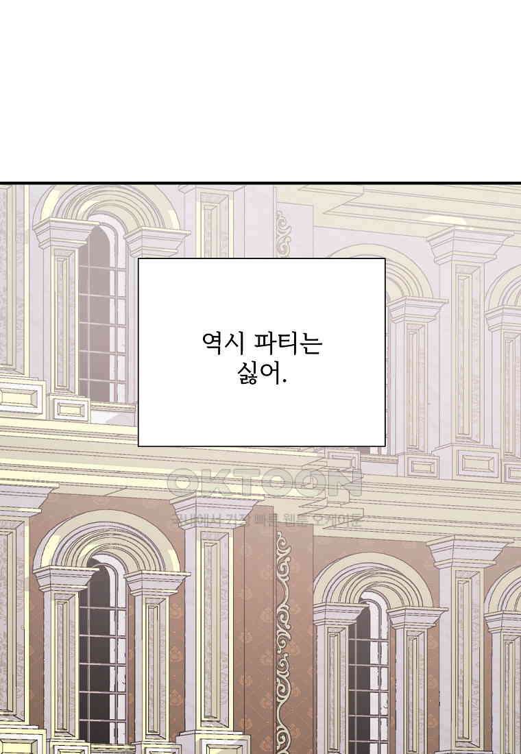 해 밝은 밤의 산책 81 완결 1
